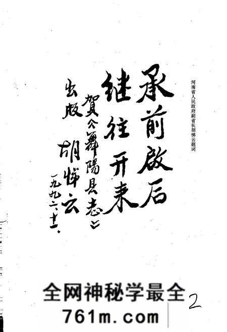 《舞阳县志》.pdf电子版_河南省志预览图3 《舞阳县志》.pdf电子版_河南省志预览图3