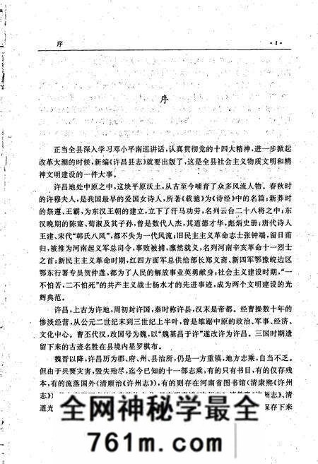 《许昌县志》.pdf电子版_河南省志预览图3