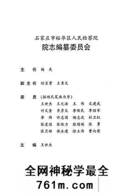 《石家庄市裕华区人民检察院志(1995-2006)》.pdf电子版_河北省志预览图2