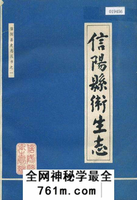 《信阳县卫生志》.pdf电子版_河南省志预览图