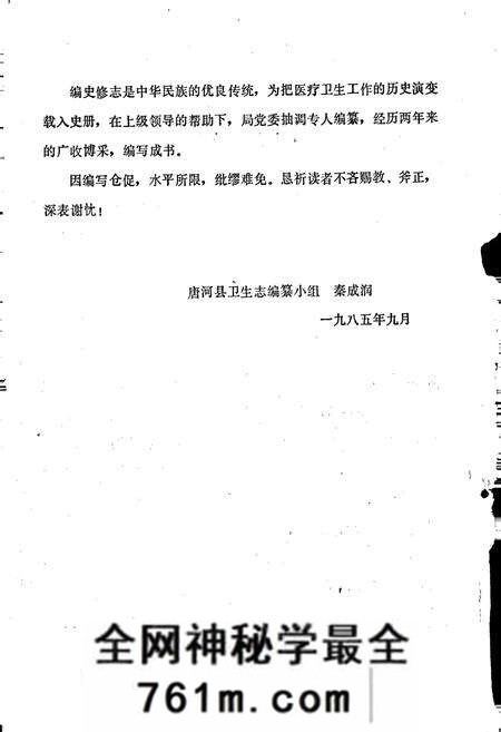 《唐河县卫生志》.pdf电子版_河南省志预览图2