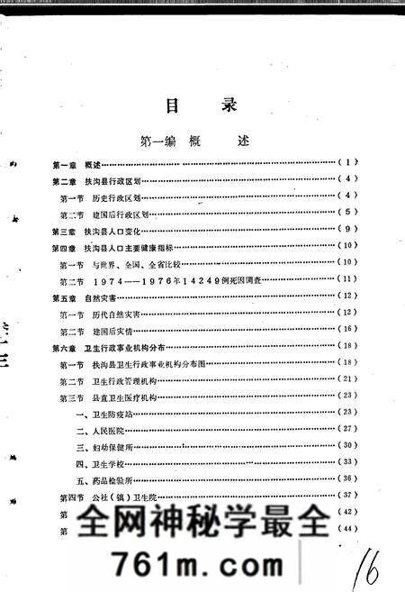 《扶沟县卫生志》.pdf电子版_河南省志预览图5 《扶沟县卫生志》.pdf电子版_河南省志预览图5