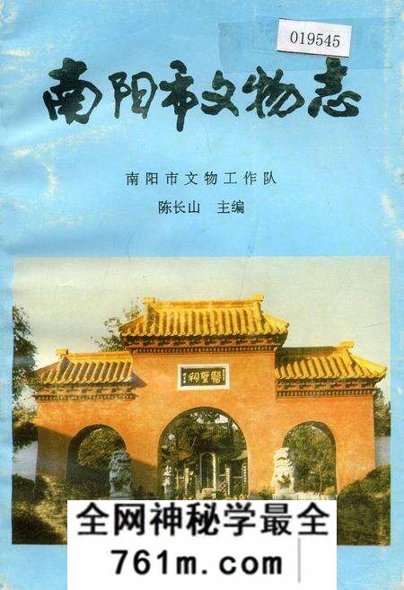 《南阳市文物志》.pdf电子版_河南省志预览图