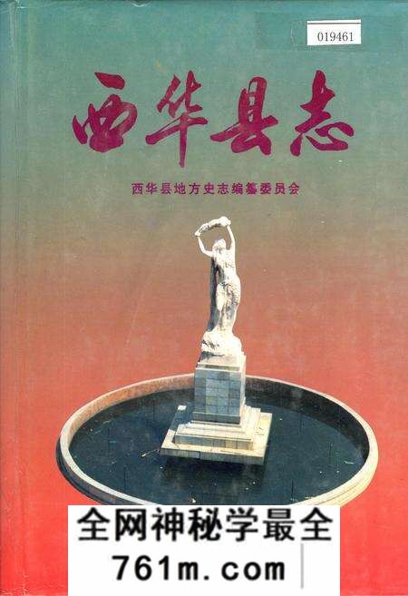 《西华县志》.pdf电子版_河南省志预览图 《西华县志》.pdf电子版_河南省志预览图