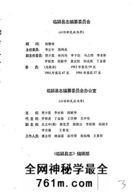 《临颍县志》.pdf电子版_河南省志预览图4