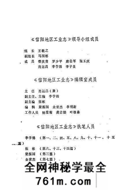 《信阳地区工业志》.pdf电子版_河南省志预览图4