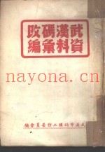 武汉码改资料改编  2