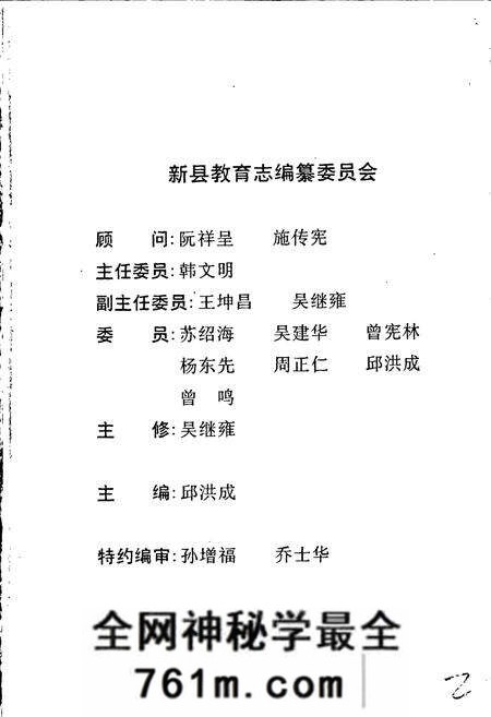 《新县教育志》.pdf电子版_河南省志预览图2