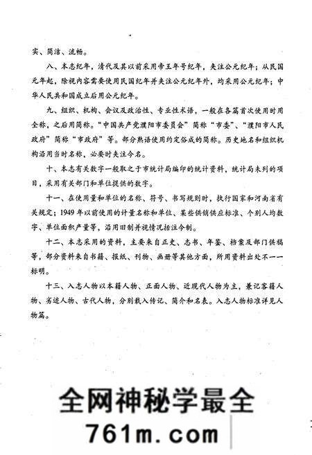 《濮阳市志6》.pdf电子版_河南省志预览图4