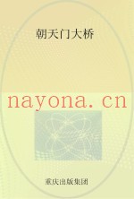 朝天门大桥