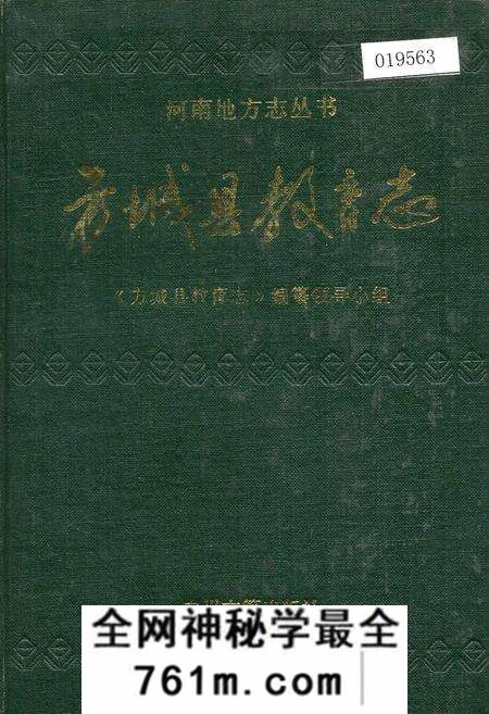《方城县教育志》.pdf电子版_河南省志预览图