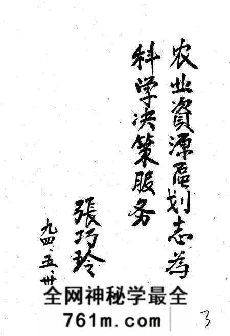 《安阳县农业区划志》.pdf电子版_河南省志预览图5