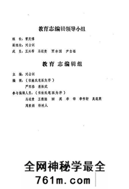 《滦南县教育志(1912-1986)》.pdf电子版_河北省志预览图2