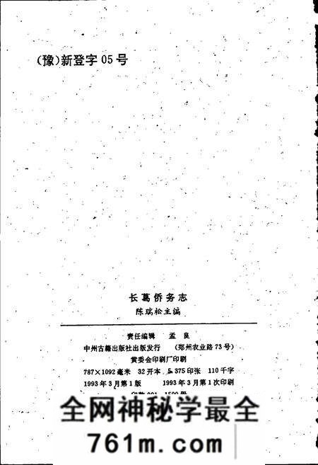 《长葛侨务志》.pdf电子版_河南省志预览图2