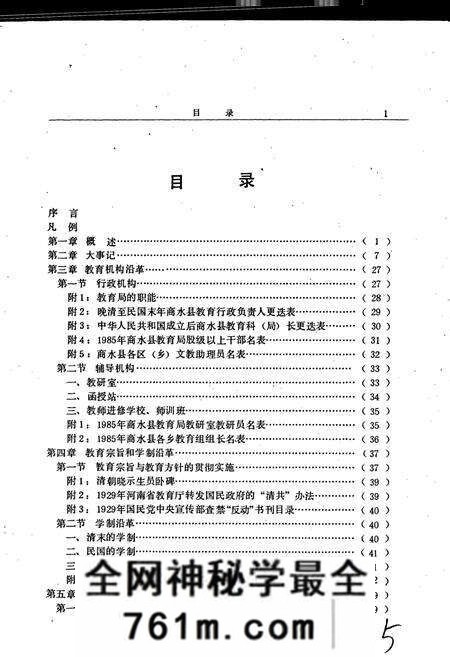《商水县教育志》.pdf电子版_河南省志预览图5