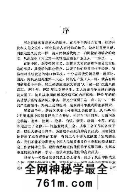 《《河北省海员工会志》》.pdf电子版_河北省志预览图5