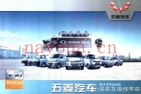 五菱汽车  配B系列发动机保养及保修手册