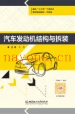 汽车发动机结构与拆装