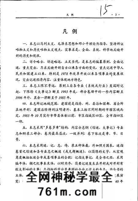 《开封市志 (第二册)》.pdf电子版_河南省志预览图5 《开封市志 (第二册)》.pdf电子版_河南省志预览图5