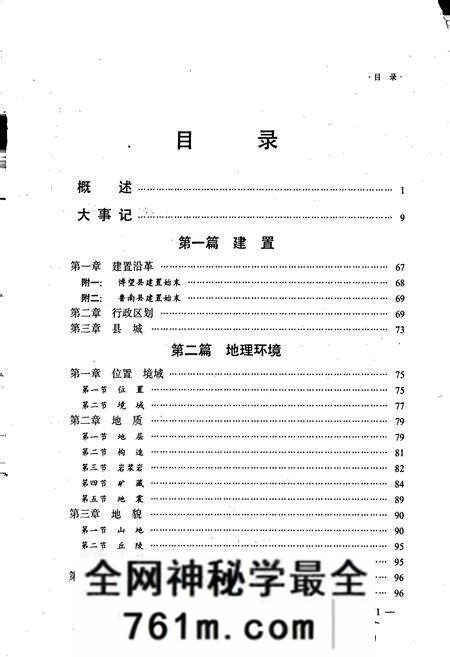 《方城县志》.pdf电子版_河南省志预览图5