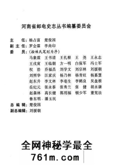 《信阳地区邮电志》.pdf电子版_河南省志预览图2