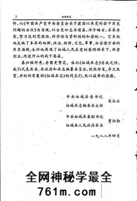 《柘城县志》.pdf电子版_河南省志预览图4 《柘城县志》.pdf电子版_河南省志预览图4