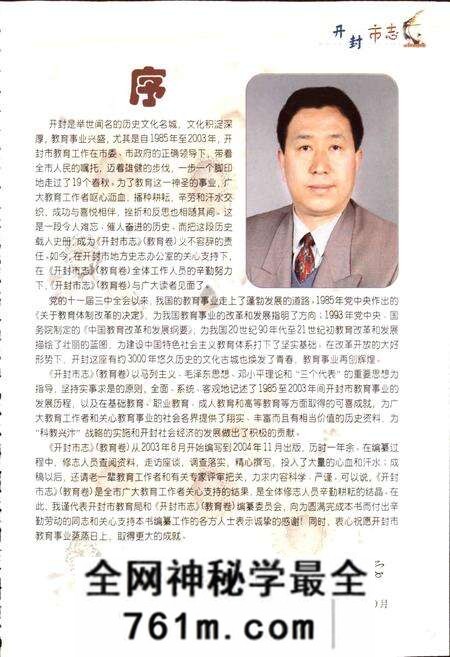 《开封市志教育卷》.pdf电子版_河南省志预览图3