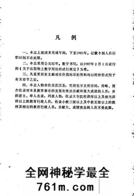 《新野县教育志》.pdf电子版_河南省志预览图4