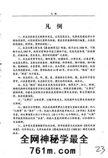 《襄城烟草志》.pdf电子版_河南省志预览图5