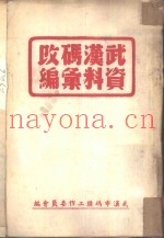 武汉码改资料改编  3