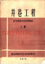 井巷工程  上