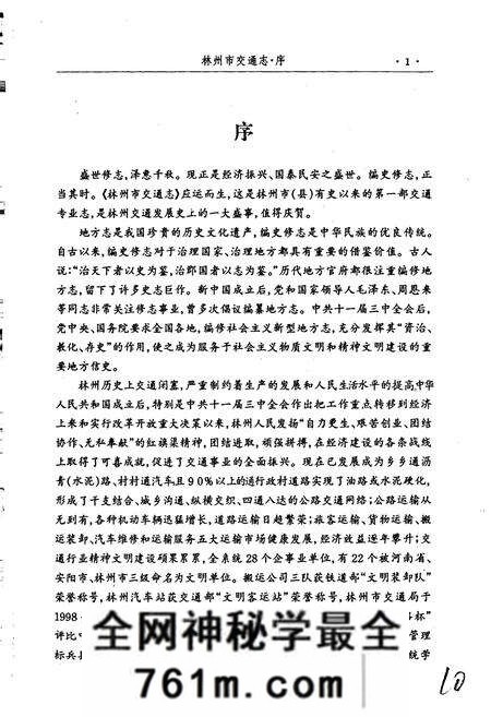 《林州市交通志》.pdf电子版_河南省志预览图5