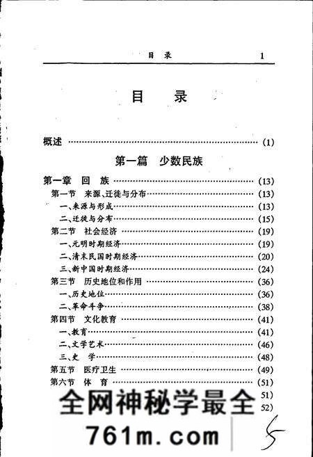 《开封民族宗教志》.pdf电子版_河南省志预览图3