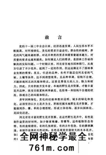 《河北野生花卉志》.pdf电子版_河北省志预览图3