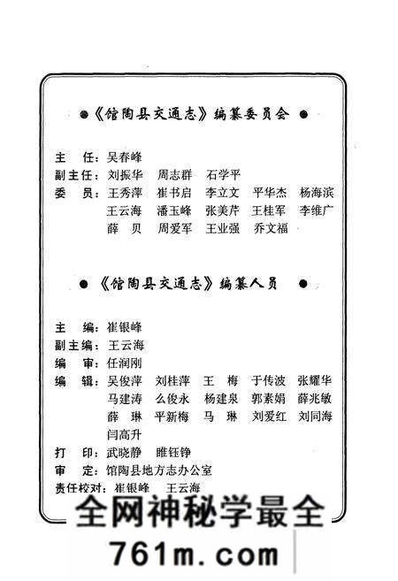 《馆陶县交通志》.pdf电子版_河北省志预览图2 《馆陶县交通志》.pdf电子版_河北省志预览图2