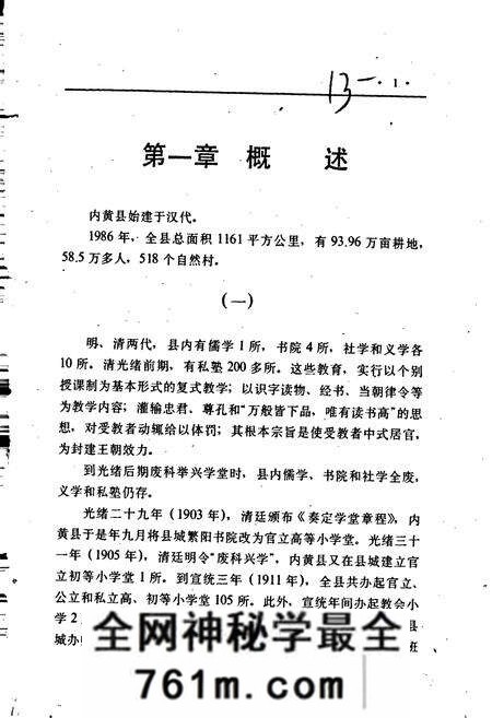 《内黄县教育志》.pdf电子版_河南省志预览图5