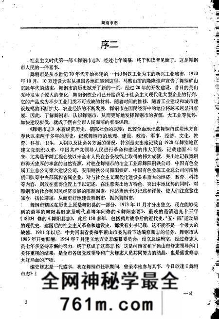 《舞钢市志》.pdf电子版_河南省志预览图3 《舞钢市志》.pdf电子版_河南省志预览图3