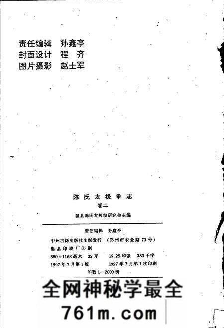 《陈氏太极拳志卷二》.pdf电子版_河南省志预览图2 《陈氏太极拳志卷二》.pdf电子版_河南省志预览图2