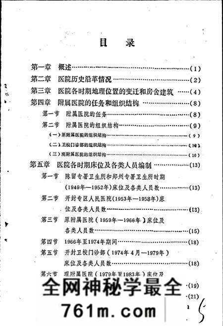 《河南省开封医学专科学校附属医院院志》.pdf电子版_河南省志预览图5