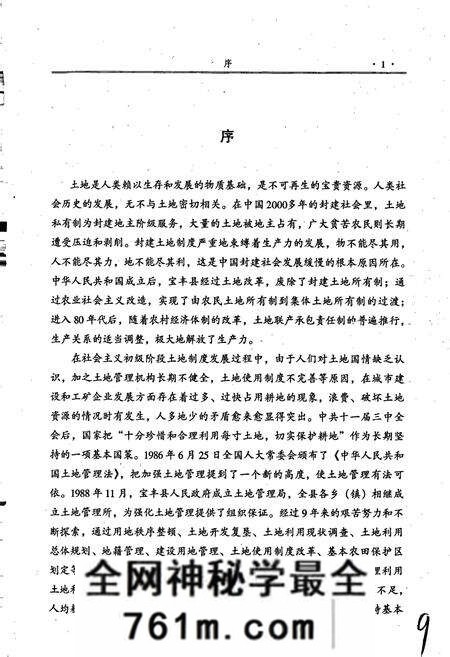 《平顶山市土地志宝丰卷》.pdf电子版_河南省志预览图5