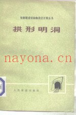 拱型明洞