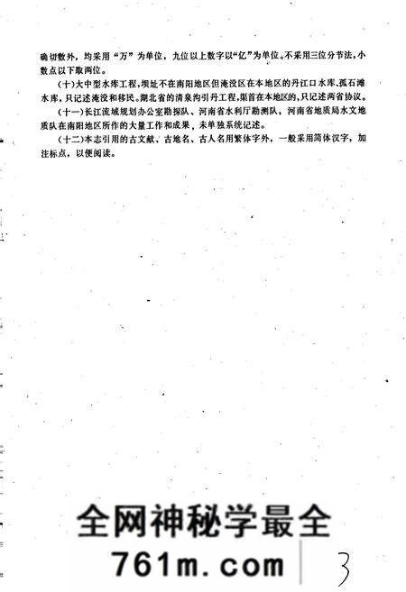 《南阳地区水利志》.pdf电子版_河南省志预览图4