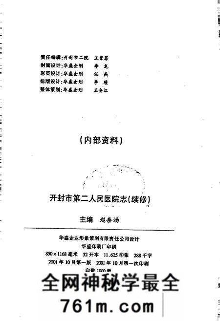 《开封市第二人民医院志》.pdf电子版_河南省志预览图2