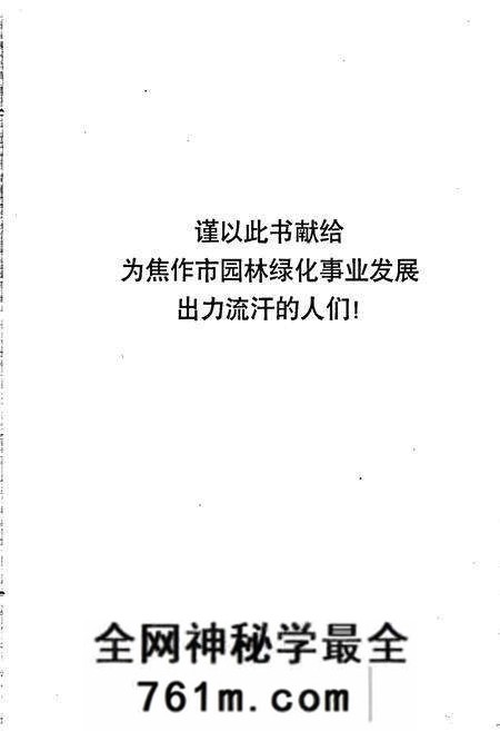 《焦作园林志》.pdf电子版_河南省志预览图3