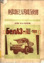 别拉斯汽车构造与使用
