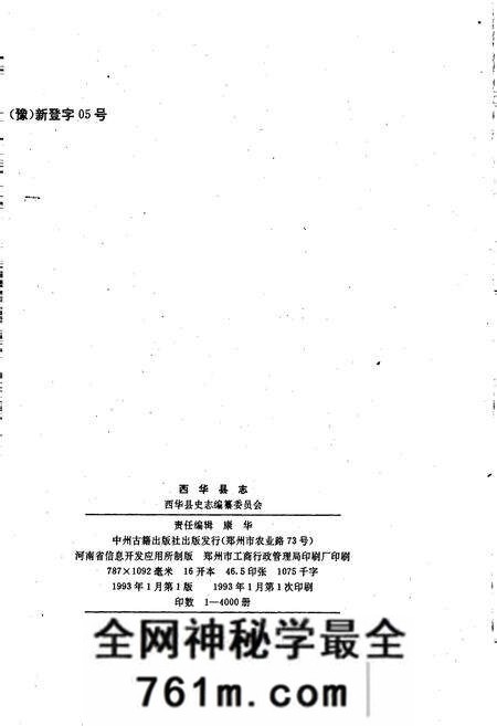 《西华县志》.pdf电子版_河南省志预览图2 《西华县志》.pdf电子版_河南省志预览图2