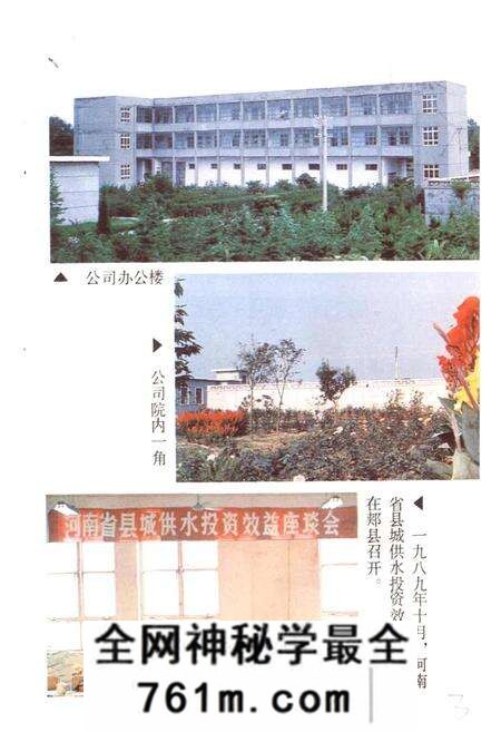《郏县自来水志》.pdf电子版_河南省志预览图5