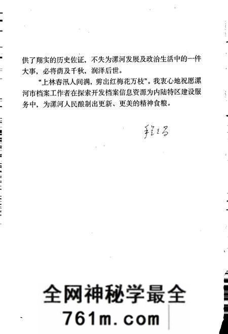 《漯河市大事记》.pdf电子版_河南省志预览图5