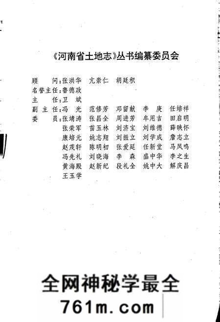 《周口地区土地志鹿邑卷》.pdf电子版_河南省志预览图4