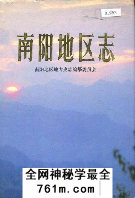 《南阳地区志下》.pdf电子版_河南省志预览图